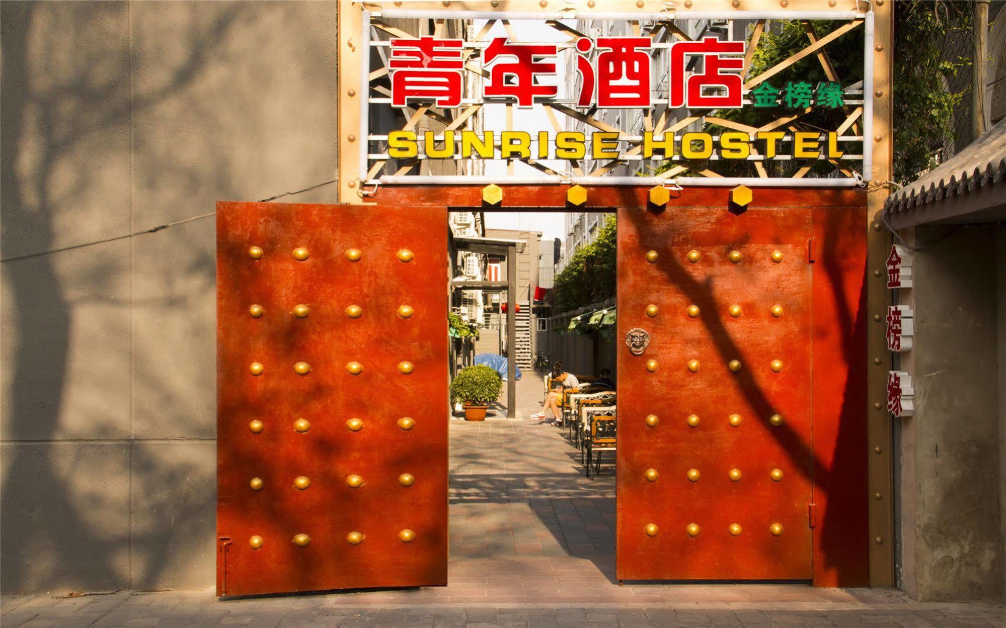 Beijing Sunrise Youth Hostel Beihai Branch Buitenkant foto